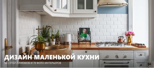 Зонирование маленькой кухни. Всё о дизайне маленькой кухни – 16 супер-приёмов и 100 фото