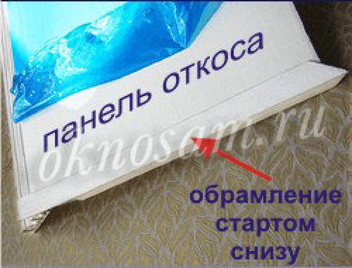 На что крепить стартовый профиль. Стартовый профиль