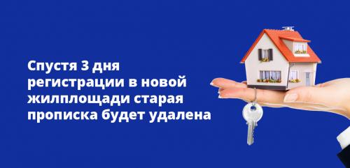 Как прописаться в новой квартире и выписаться из старой. Как прописаться через Госуслуги