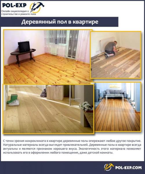 Ремонт полов в частном доме своими руками. Возможные проблемы