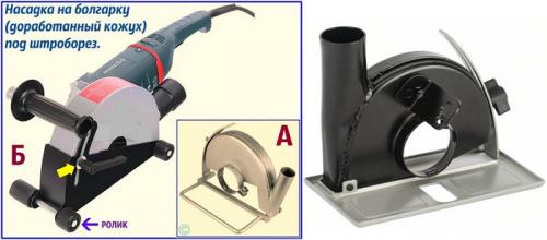 Как сделать из болгарки штроборез своими руками. Из чего изготовить защитный чехол от пыли на болгарку 10 Как сделать из болгарки штроборез своими руками. Из чего изготовить защитный чехол от пыли на болгарку 10