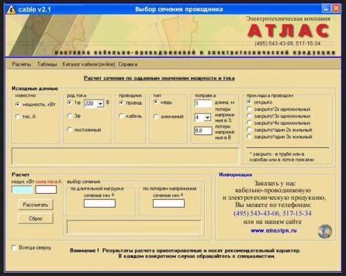 Программа для расчета длины кабеля. Программы для расчёта сечения проводов