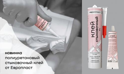 Какие факторы следует учитывать при выборе клея для полиуретановых плинтусов. Какой клей лучше использовать для полиуретанового плинтуса