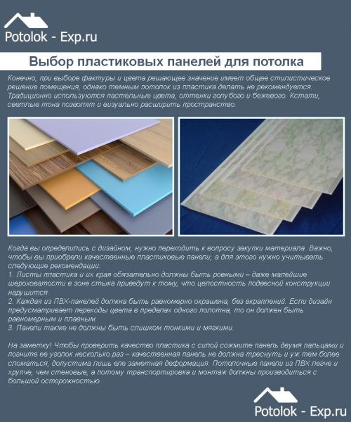 Можно ли использовать панели ПВХ на потолке в ванной. Достоинства и недостатки