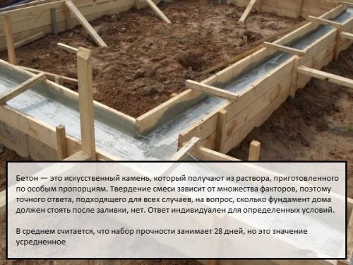 Через сколько дней после заливки фундамента можно строить. Через какое время после заливки фундамента можно начинать строить дом