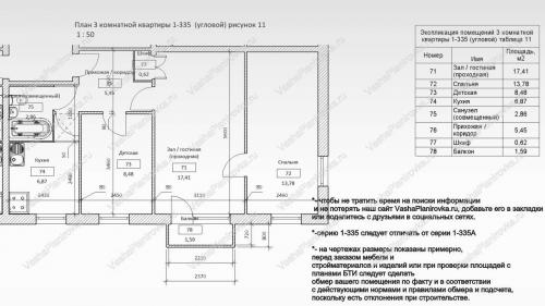Хрущевка планировка 1 комнатная угловая. Техническое описание 1-335