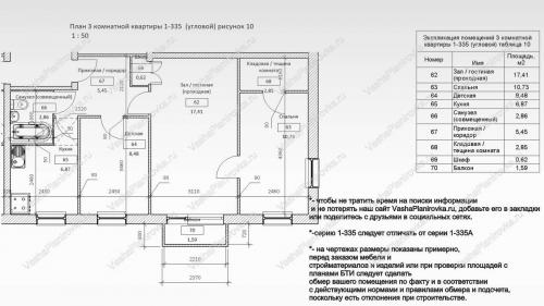 Планировка хрущевки 3 комнаты угловая. Техническое описание 1-335