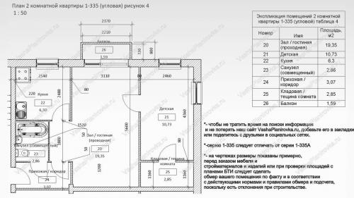 Планировка хрущевки 3 комнаты угловая. Техническое описание 1-335