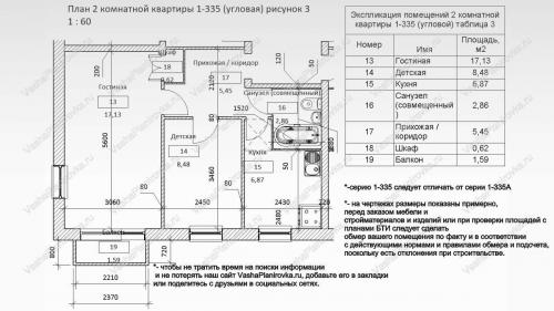 Планировка хрущевки 3 комнаты угловая. Техническое описание 1-335