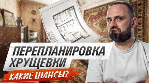 Планировка хрущевок 2 комнаты. Нюансы перепланировки хрущёвки из двух комнат